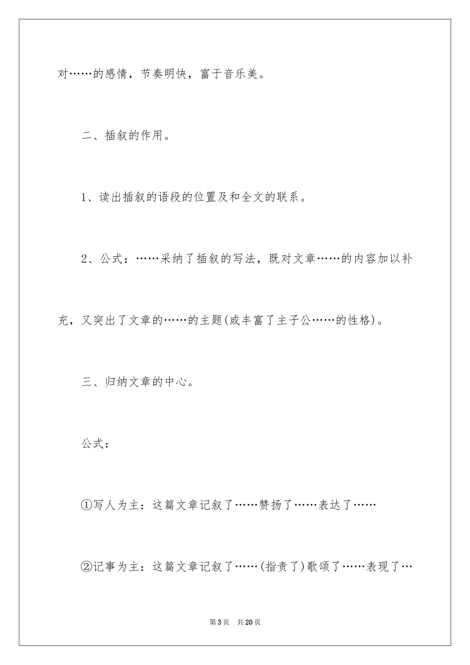 2024学语文阅读理解解题技巧必看_第3页