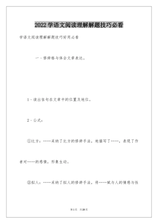 2024学语文阅读理解解题技巧必看