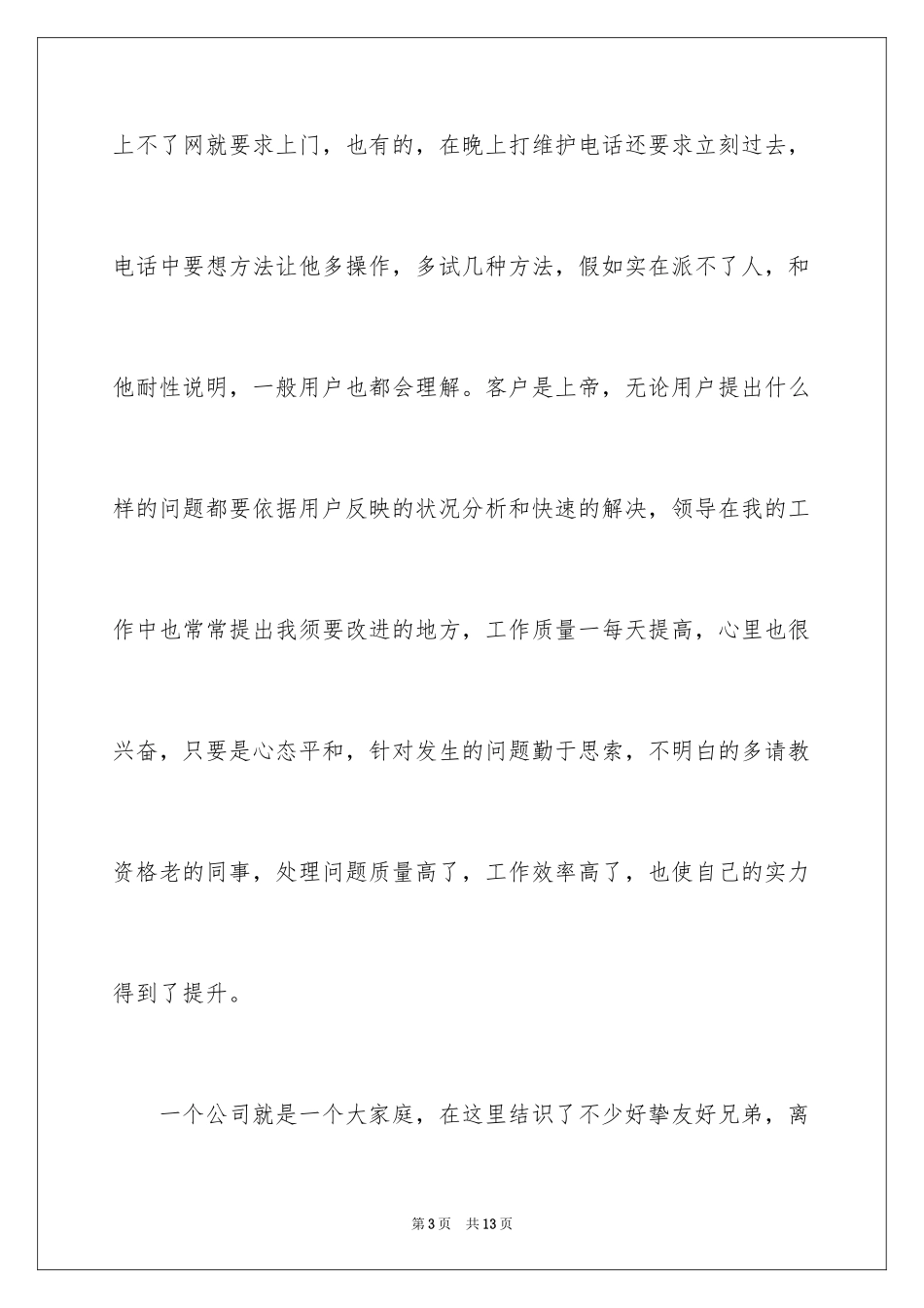 2024前台客服人员辞职信_2_第3页