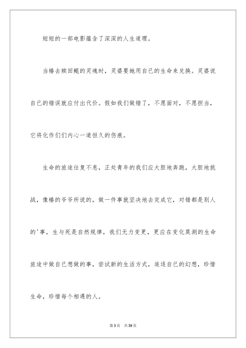 2024大鱼海棠观后感_31_第3页