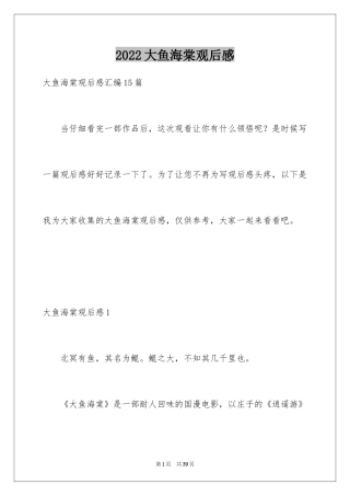 2024大鱼海棠观后感_31