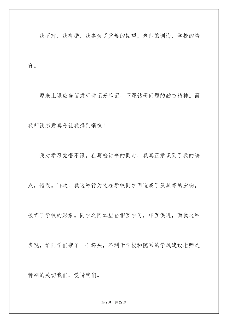 2024学生的保证书_227_第2页