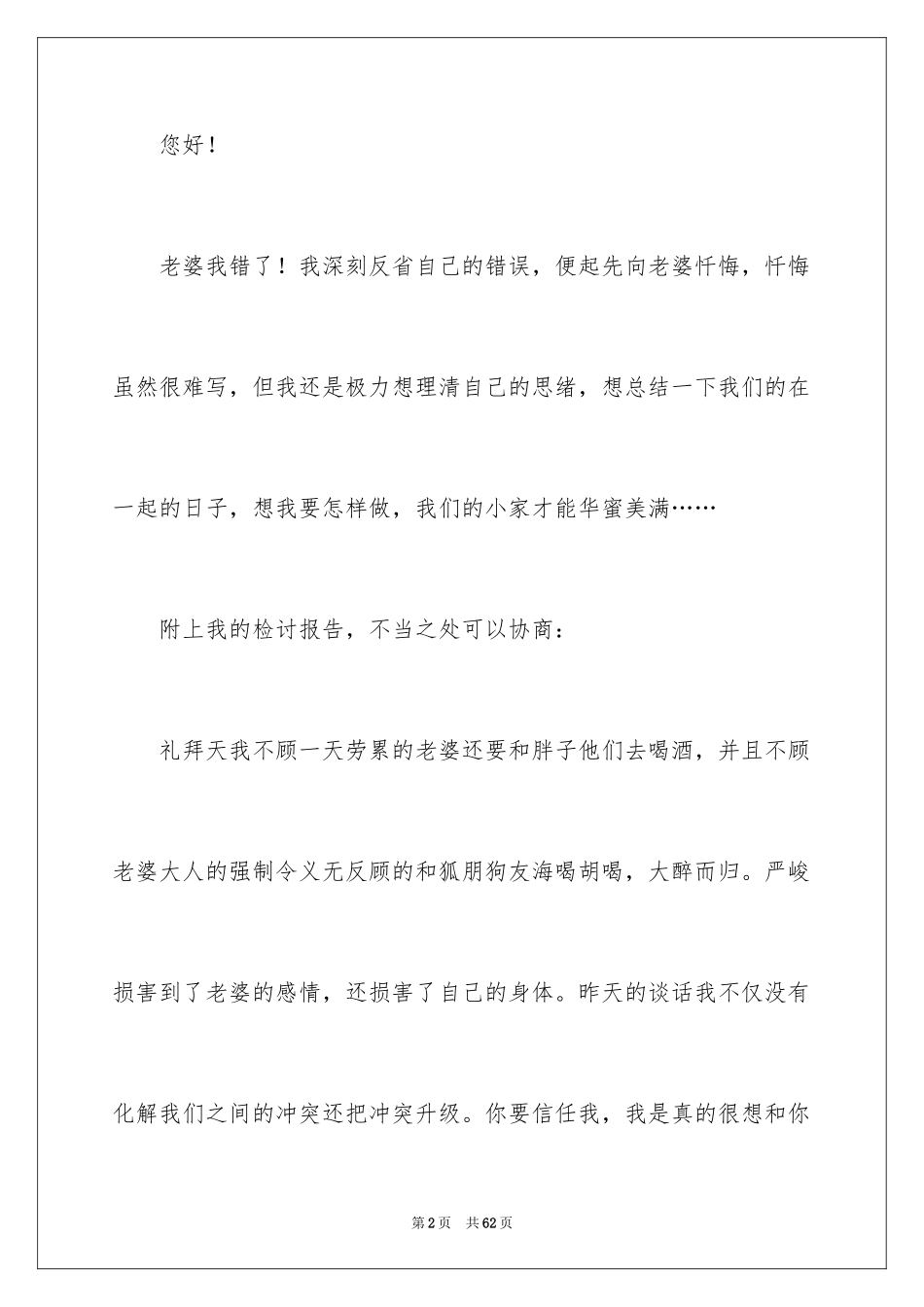 2024喝酒给老婆的检讨书_14_第2页