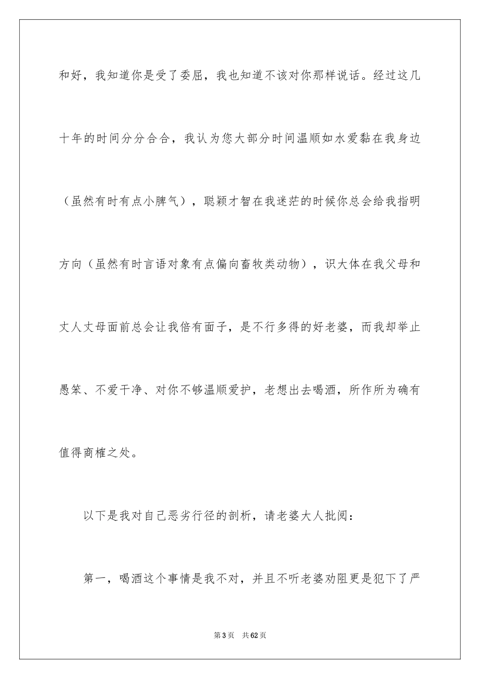 2024喝酒给老婆的检讨书_14_第3页