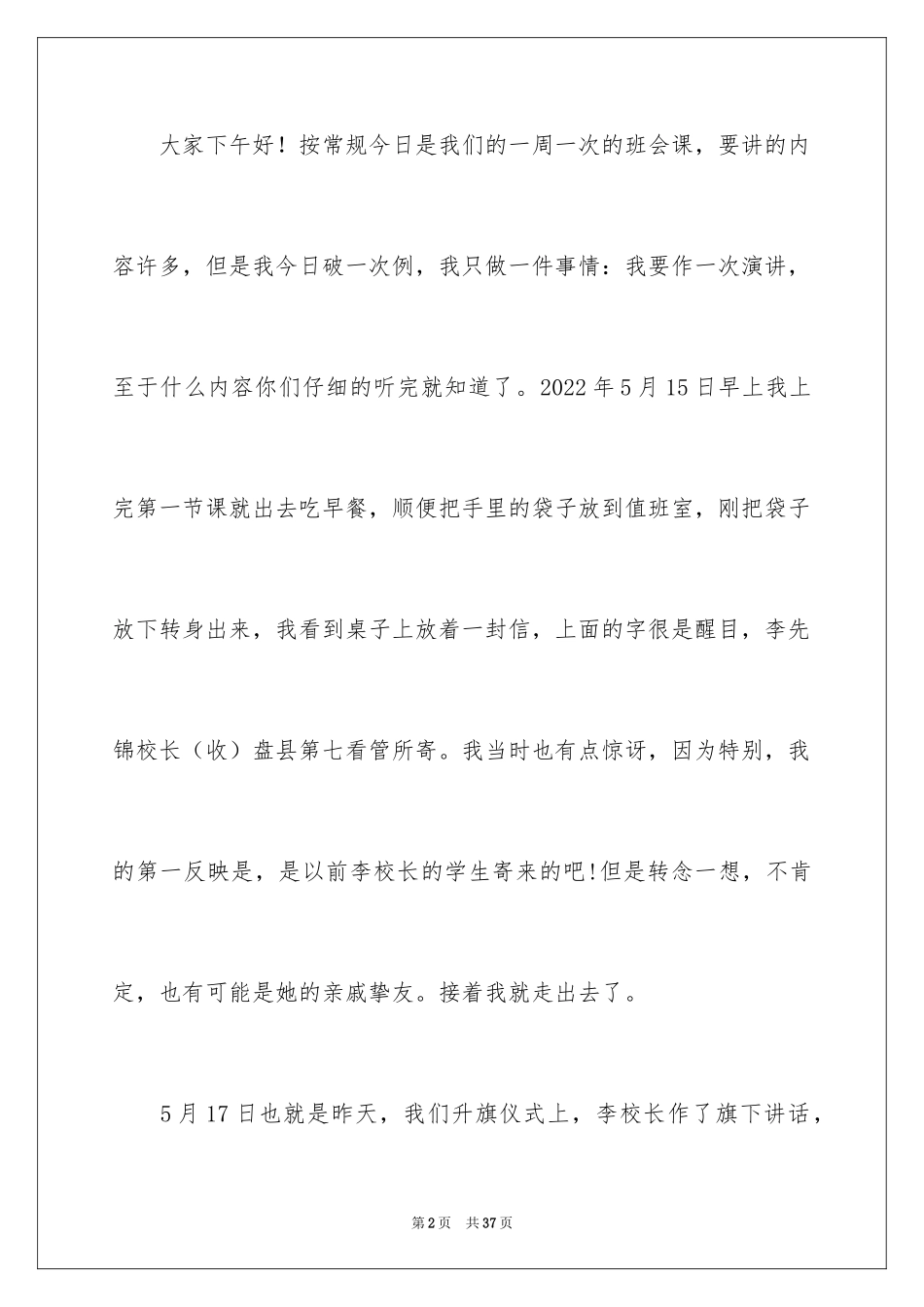 2024学生法制演讲稿_第2页