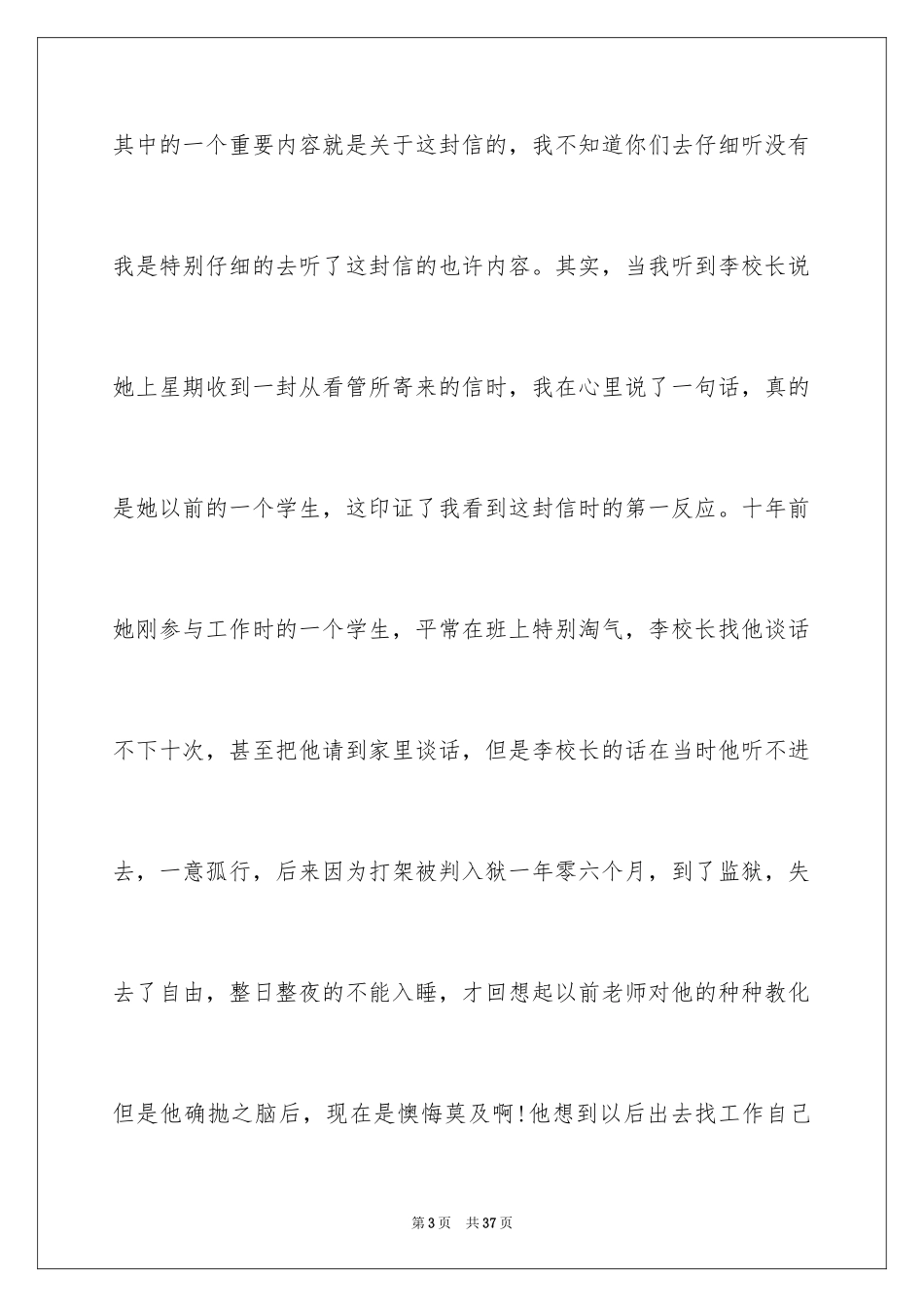 2024学生法制演讲稿_第3页