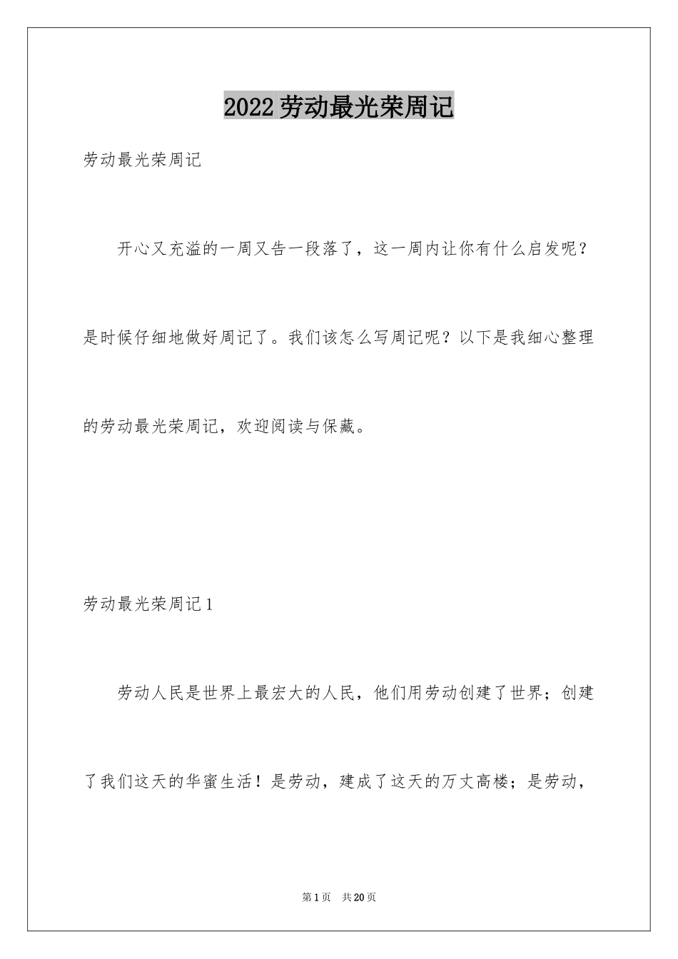 2024劳动最光荣周记_第1页