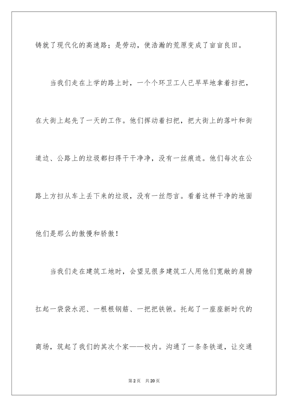 2024劳动最光荣周记_第2页