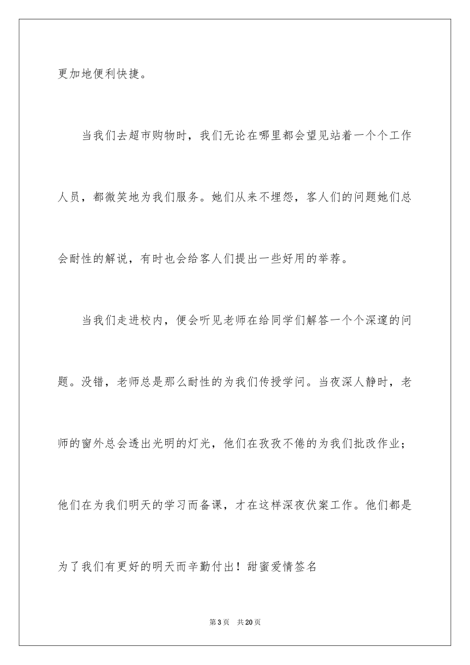 2024劳动最光荣周记_第3页