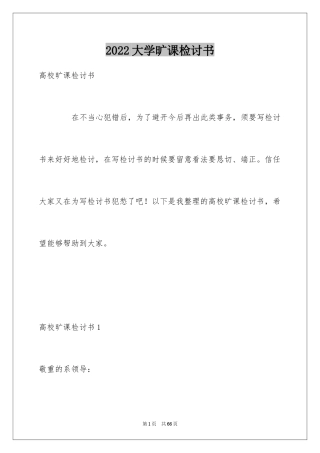 2024大学旷课检讨书_4