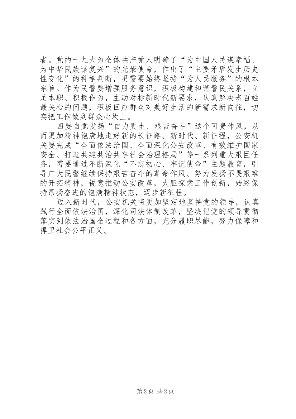 干警学习全国公安工作会议精神心得体会_第2页