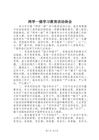 两学一做学习教育活动体会