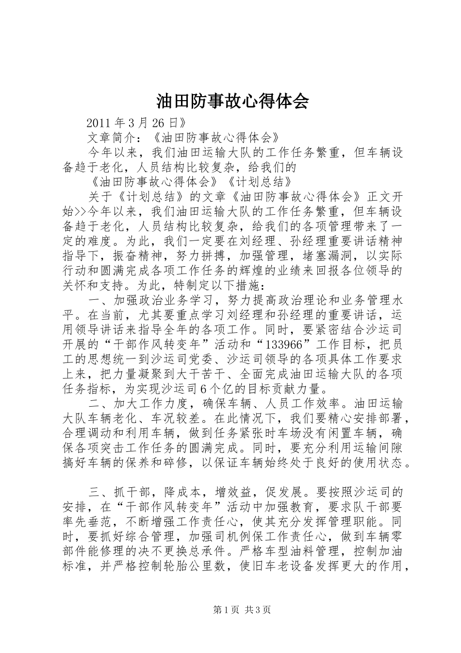 油田防事故心得体会_第1页