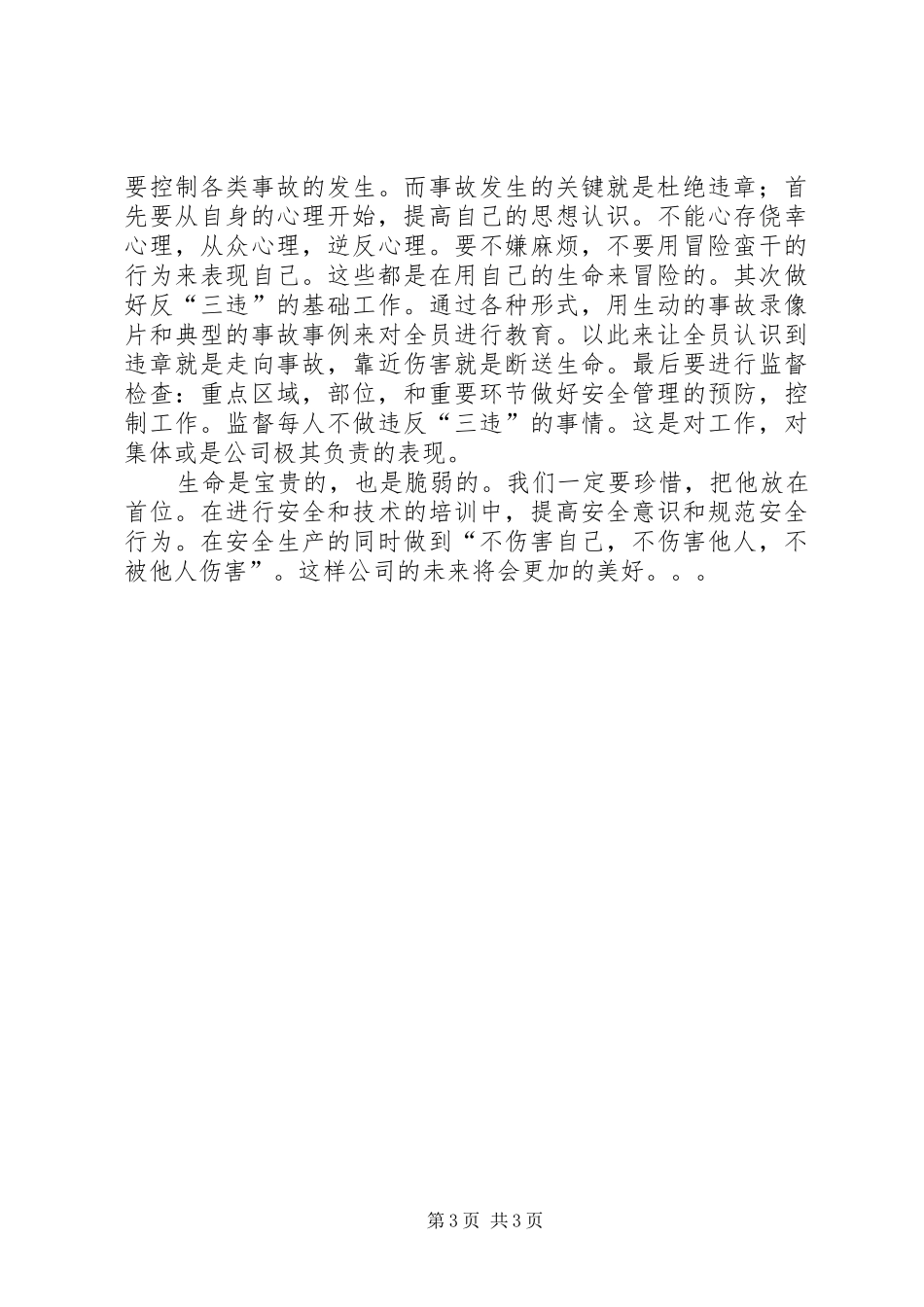 油田防事故心得体会_第3页