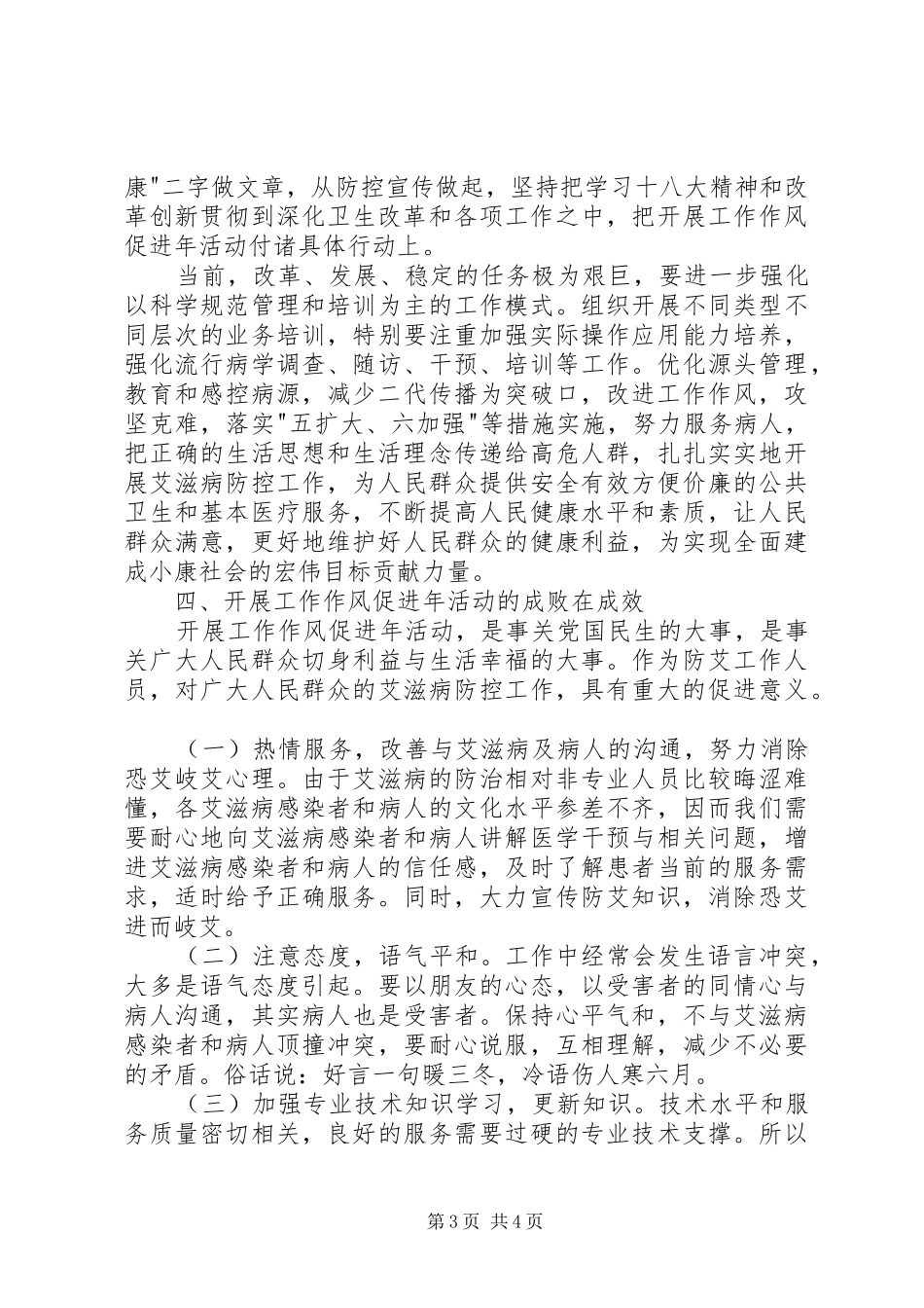 工作作风促进年活动学习心得体会_第3页