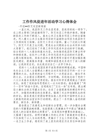 工作作风促进年活动学习心得体会