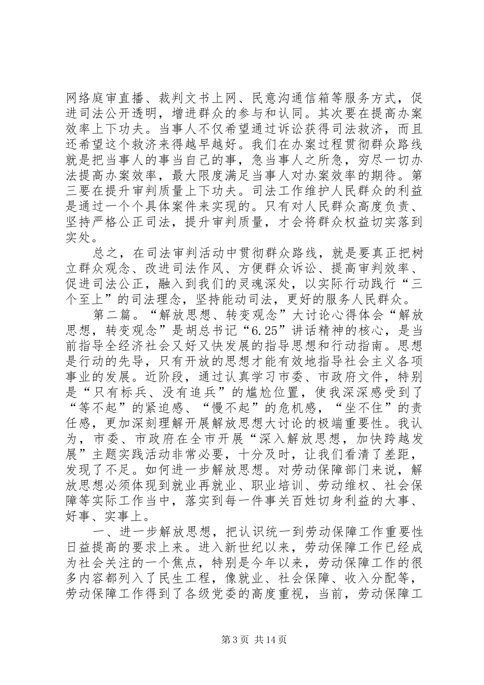 群众观念大讨论心得体会_第3页
