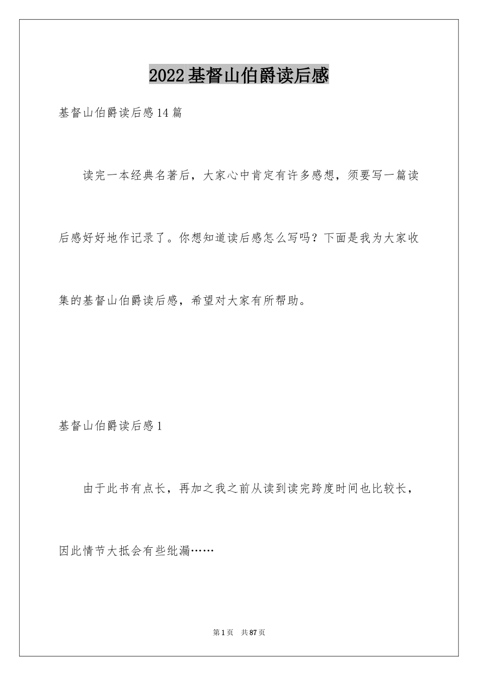 2024基督山伯爵读后感_6_第1页