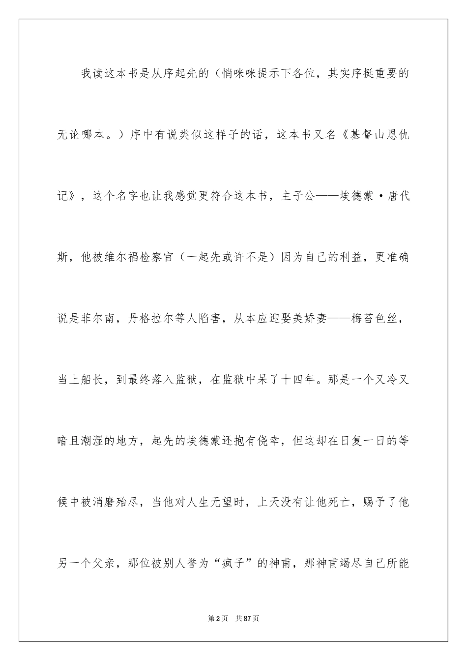 2024基督山伯爵读后感_6_第2页
