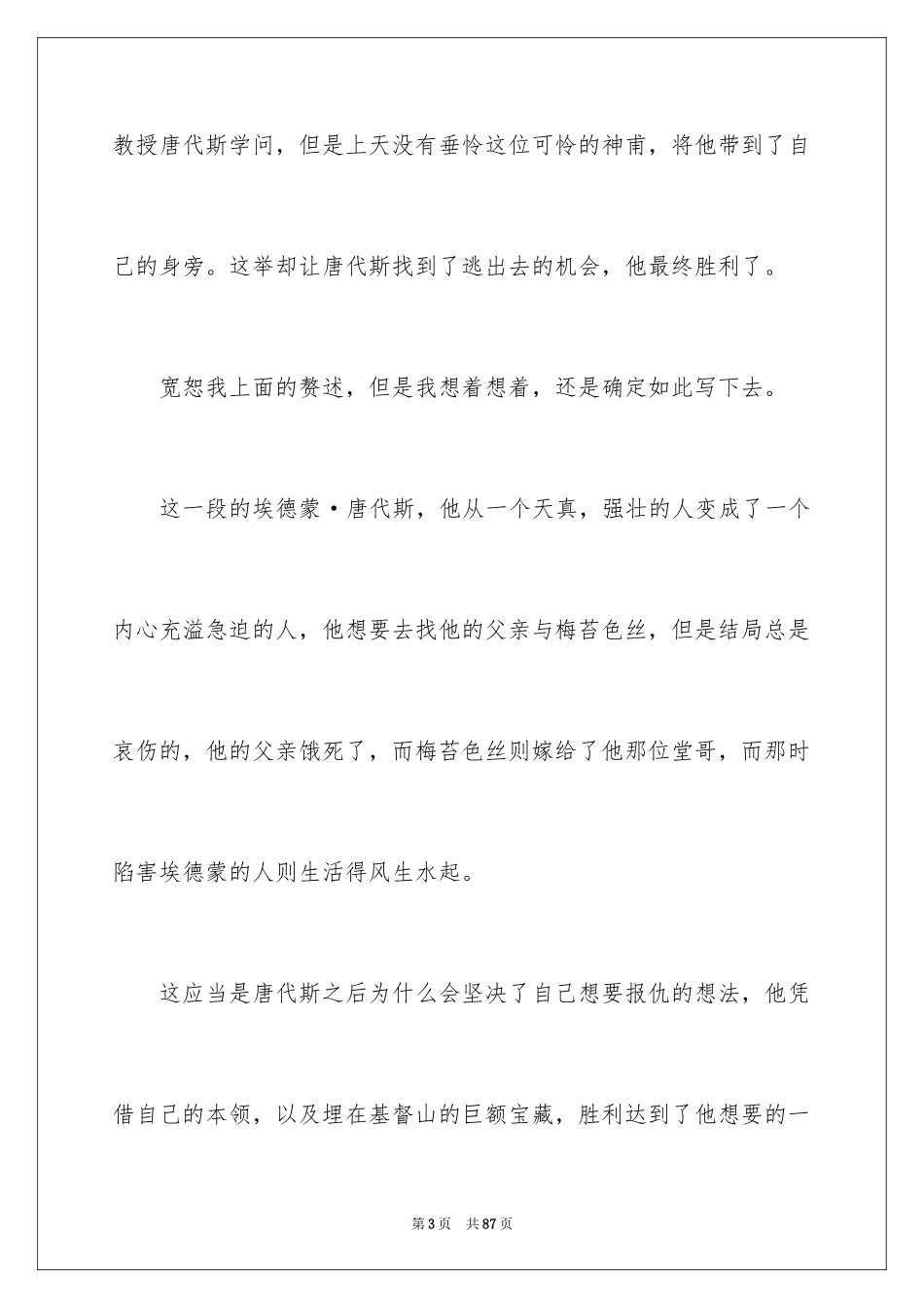 2024基督山伯爵读后感_6_第3页