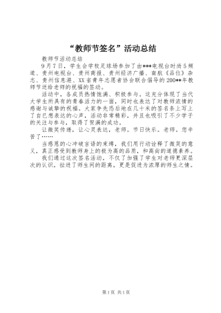 “教师节签名”活动总结