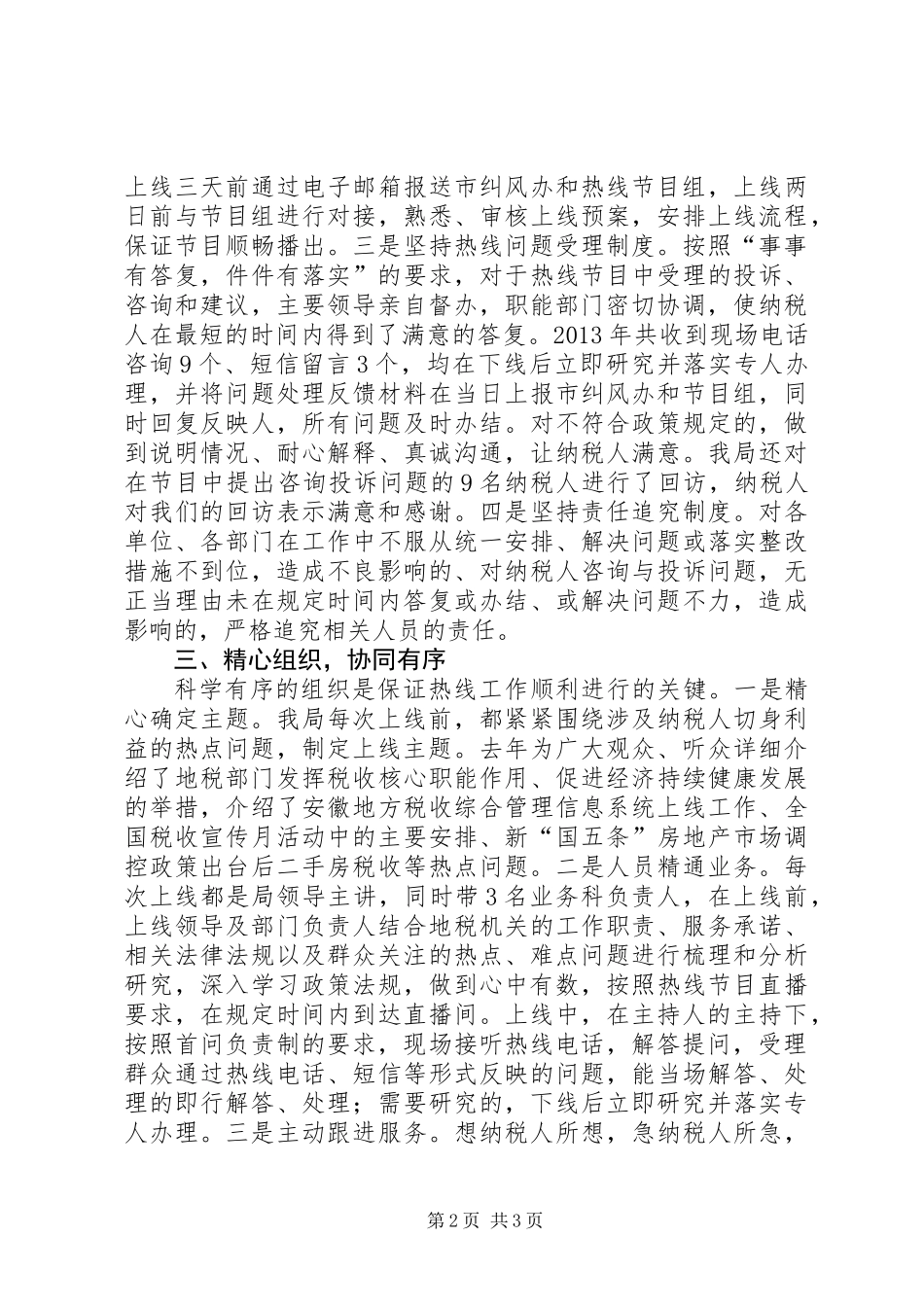 “政风行风热线”工作纪实_第2页