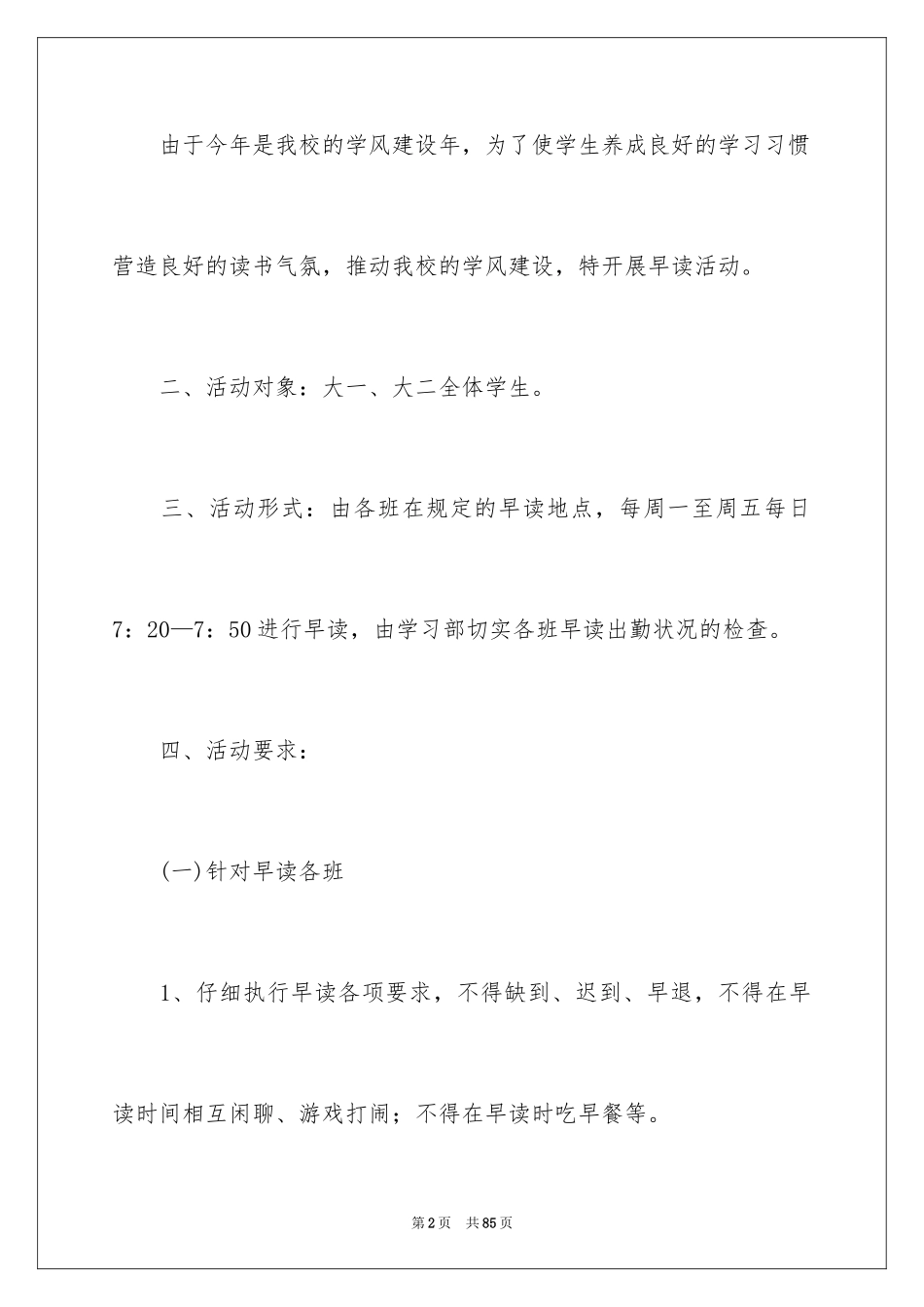 2024学生会学习部总结_1_第2页