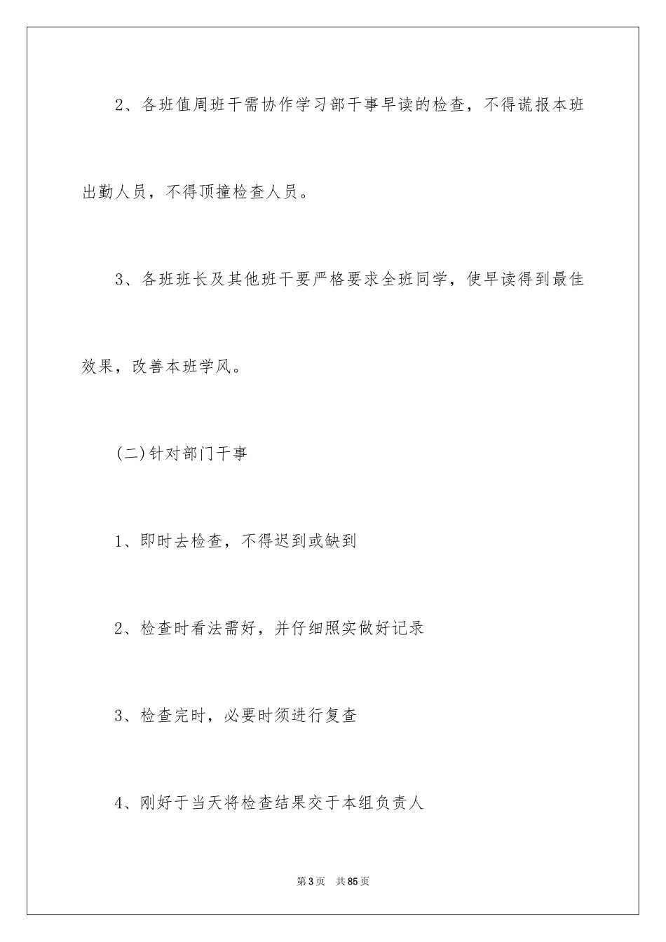 2024学生会学习部总结_1_第3页