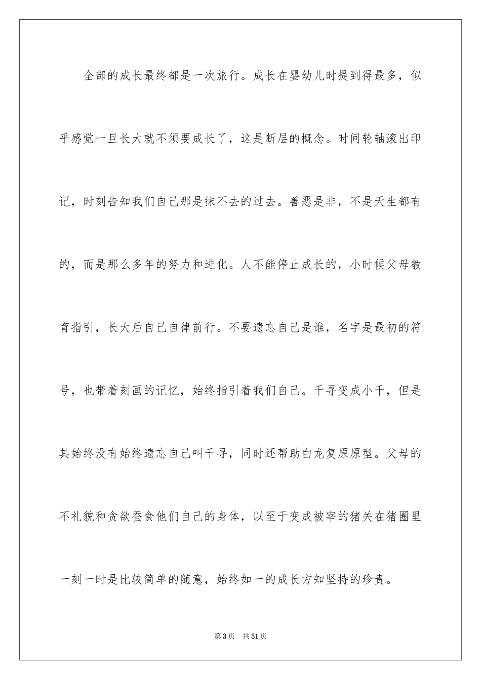 2024千与千寻电影观后感_14_第3页