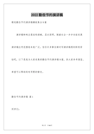 2024勤俭节约演讲稿_219