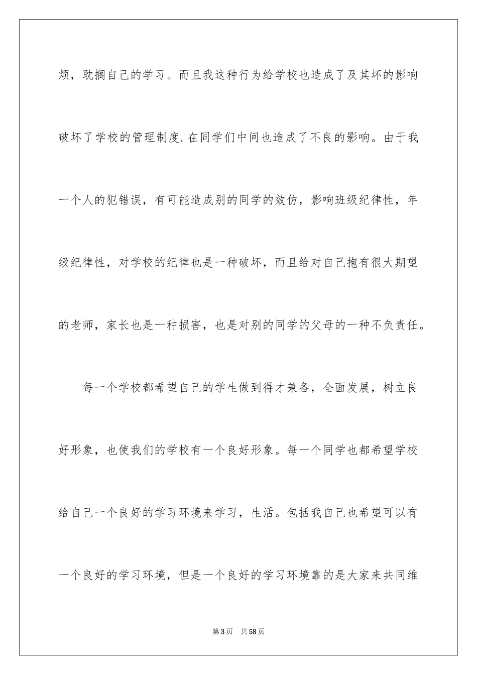 2024学生万能检讨书_16_第3页