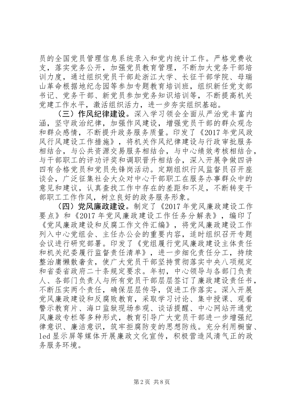 “政务中心党建工作总结”20XX年_第2页