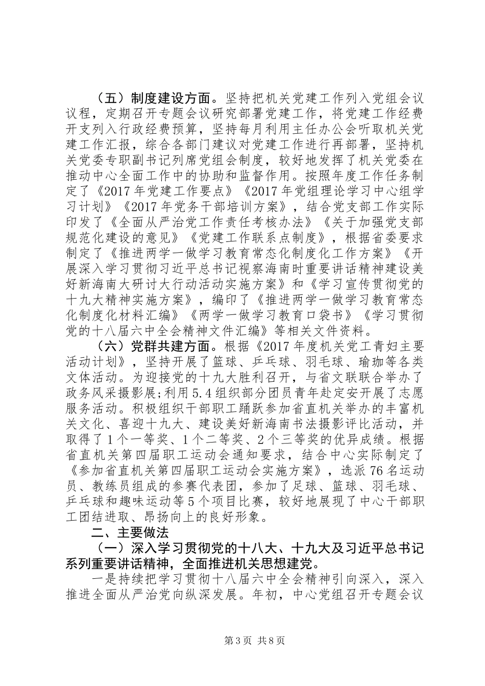 “政务中心党建工作总结”20XX年_第3页