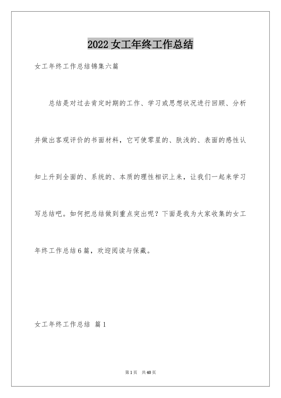 2024女工年终工作总结_第1页