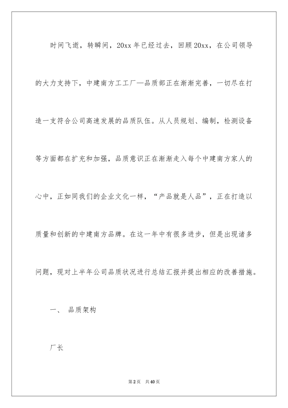 2024女工年终工作总结_第2页