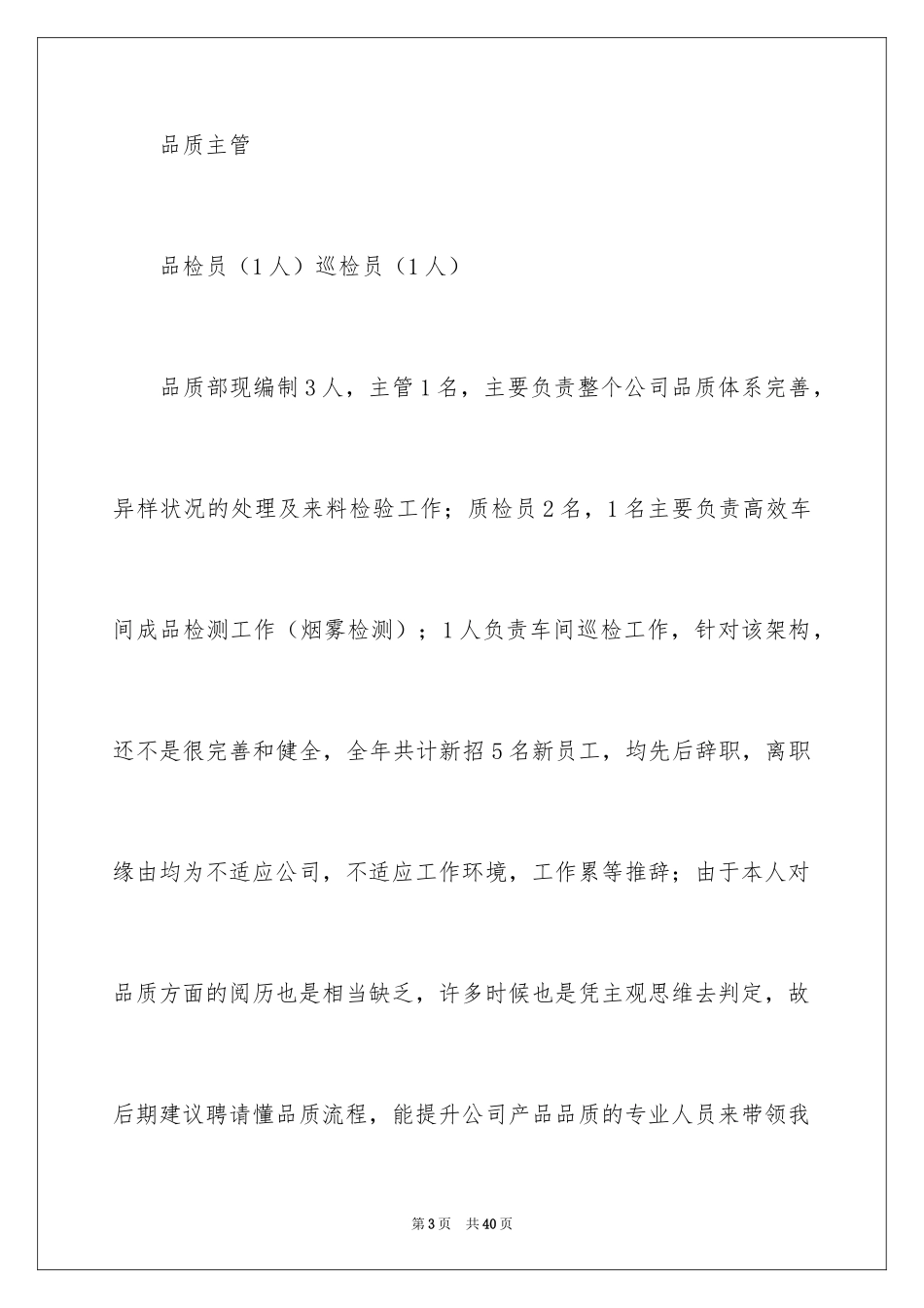 2024女工年终工作总结_第3页