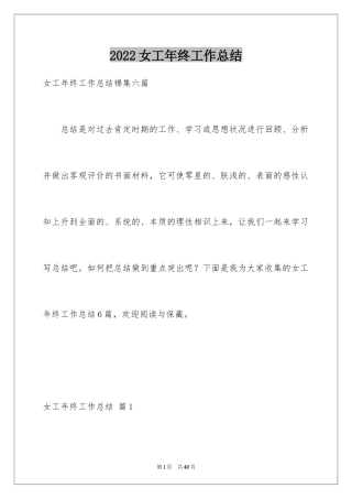 2024女工年终工作总结