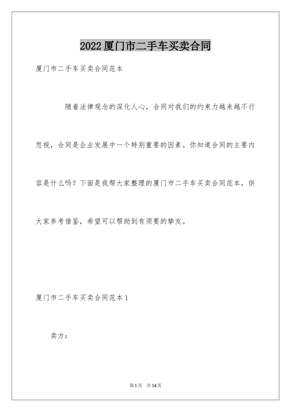 2024厦门市二手车买卖合同_第1页