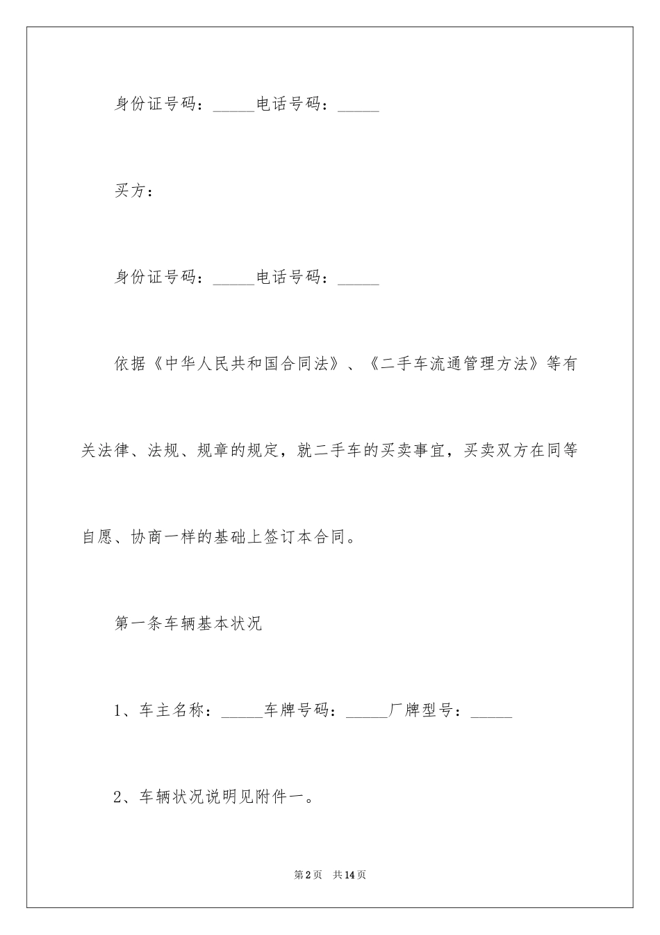 2024厦门市二手车买卖合同_第2页