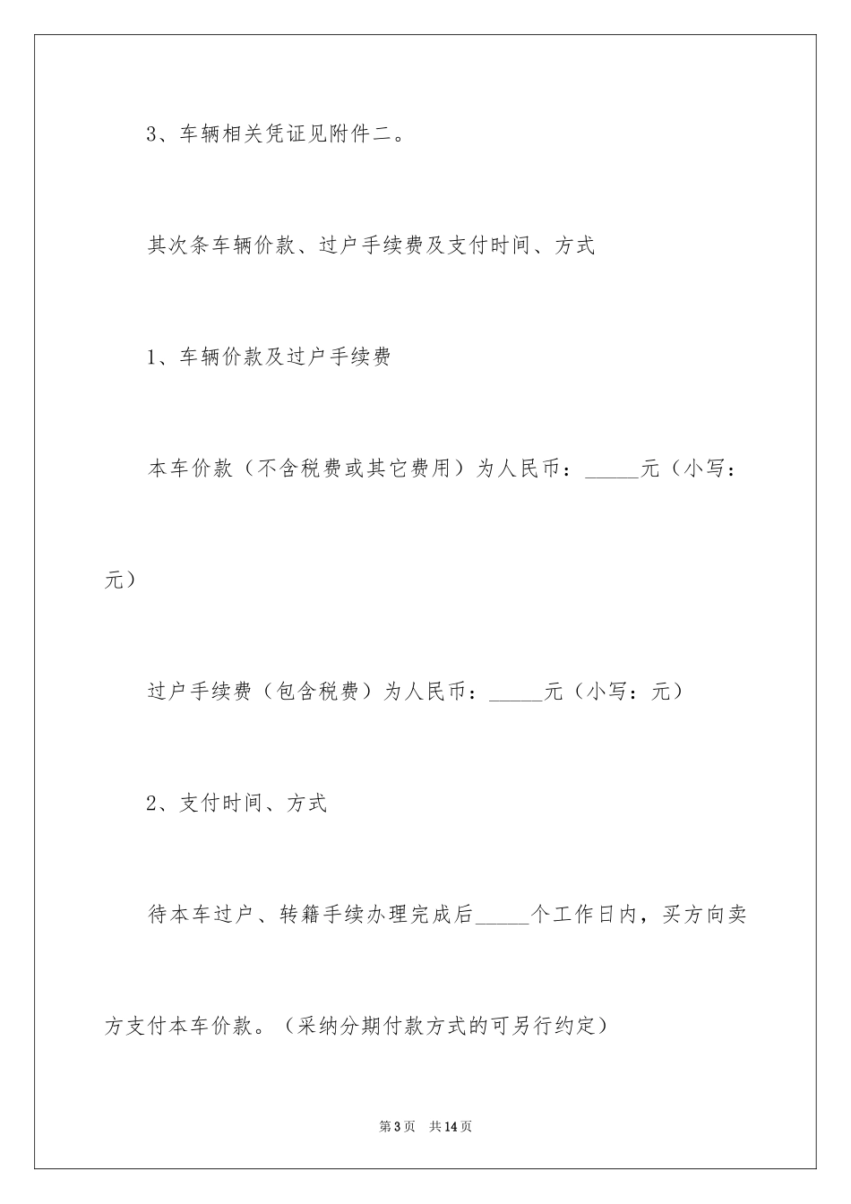 2024厦门市二手车买卖合同_第3页