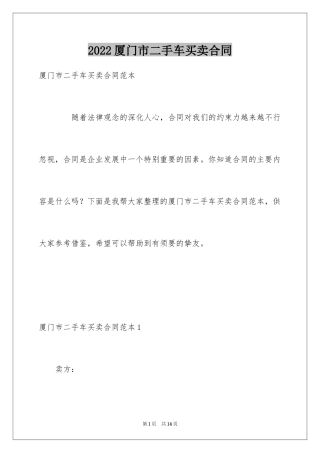 2024厦门市二手车买卖合同