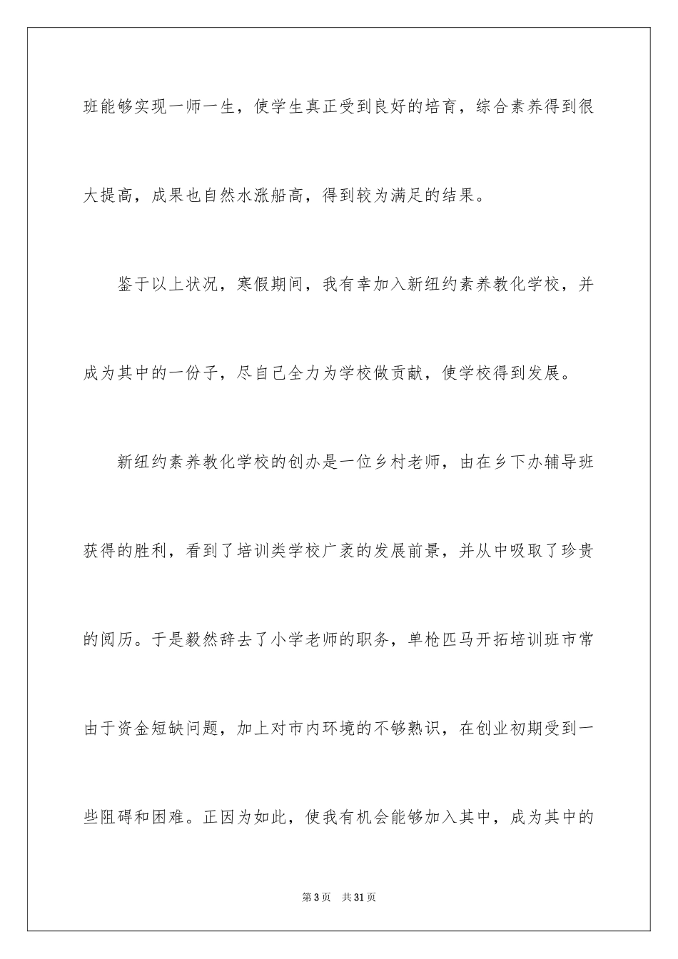 2024大一新生寒假社会实践报告_第3页