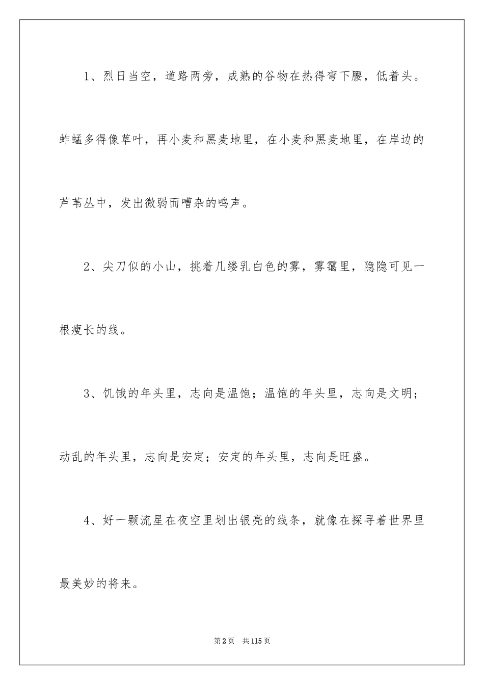 2024好词作文_17_第2页
