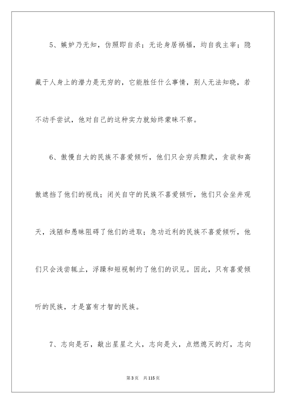 2024好词作文_17_第3页