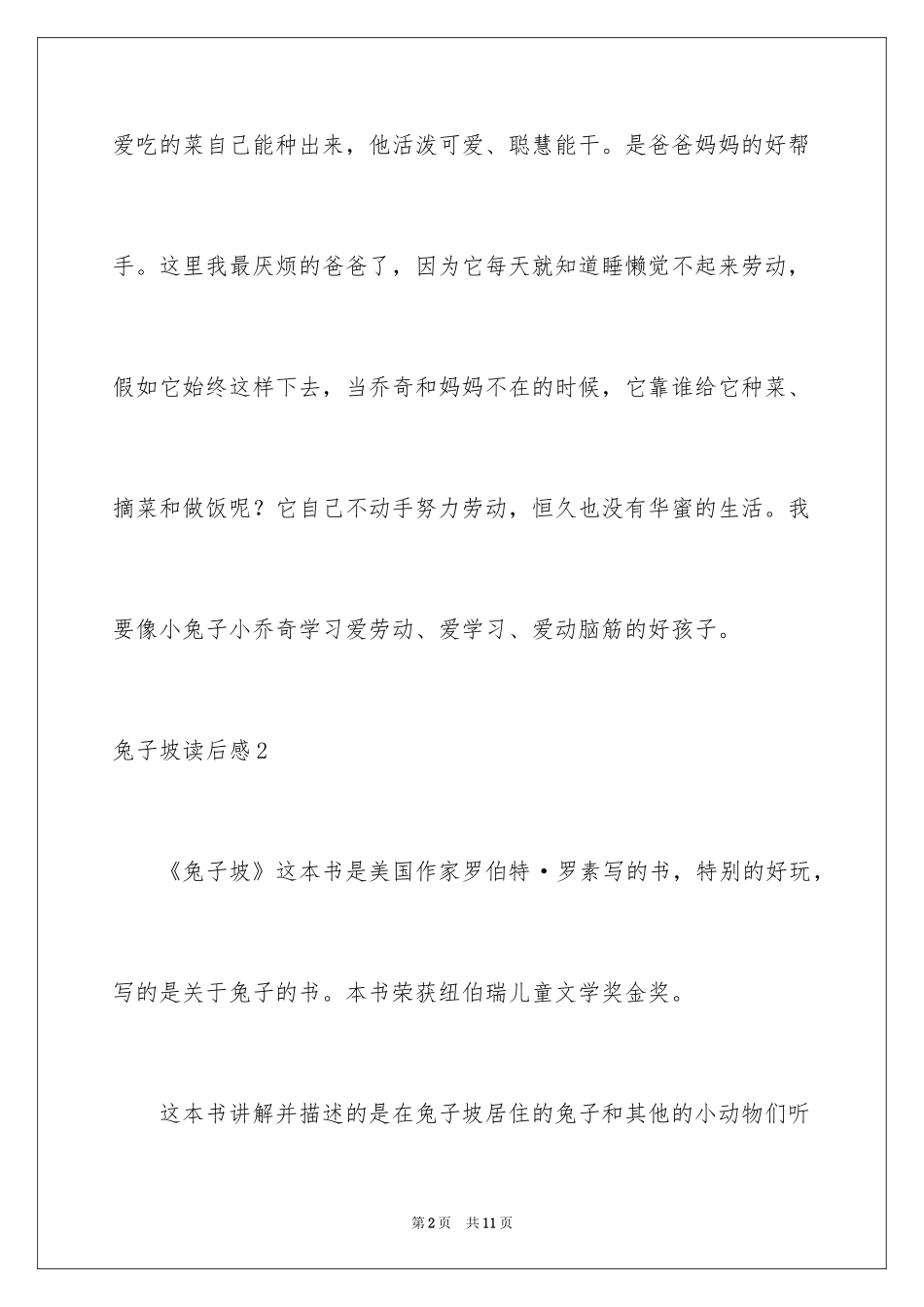 2024兔子坡读后感_1_第2页