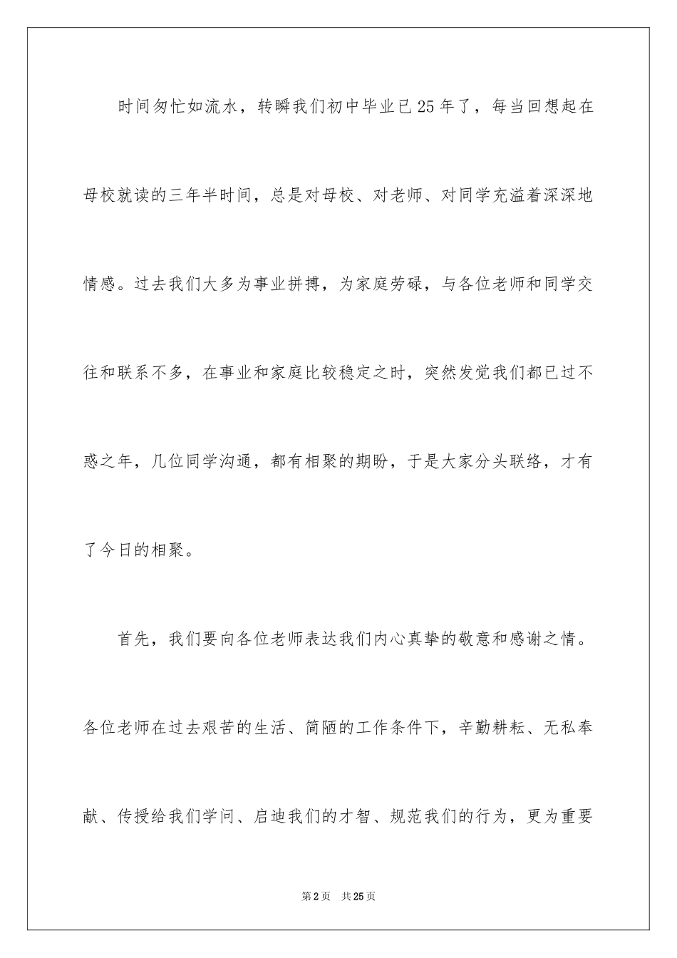 2024大学生感恩母校的演讲稿_4_第2页
