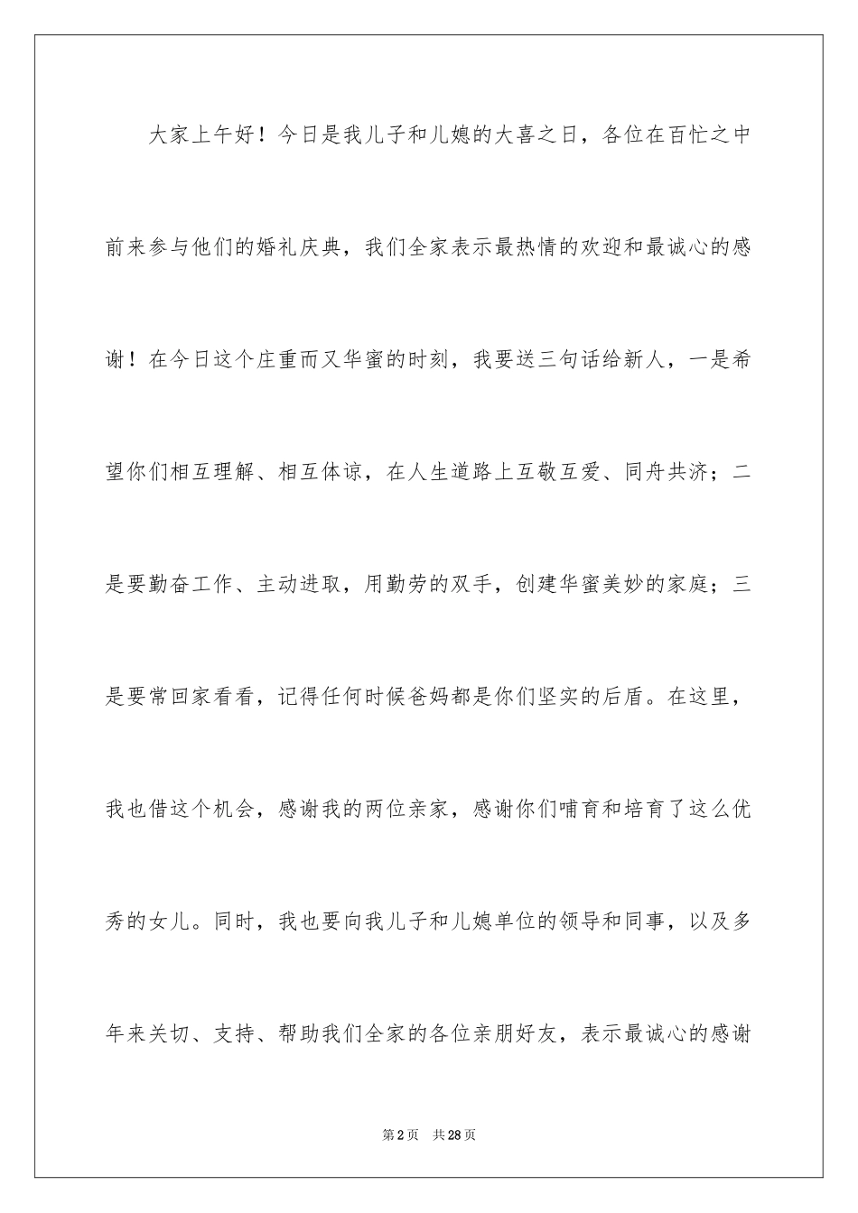 2024婚礼父亲致辞_第2页