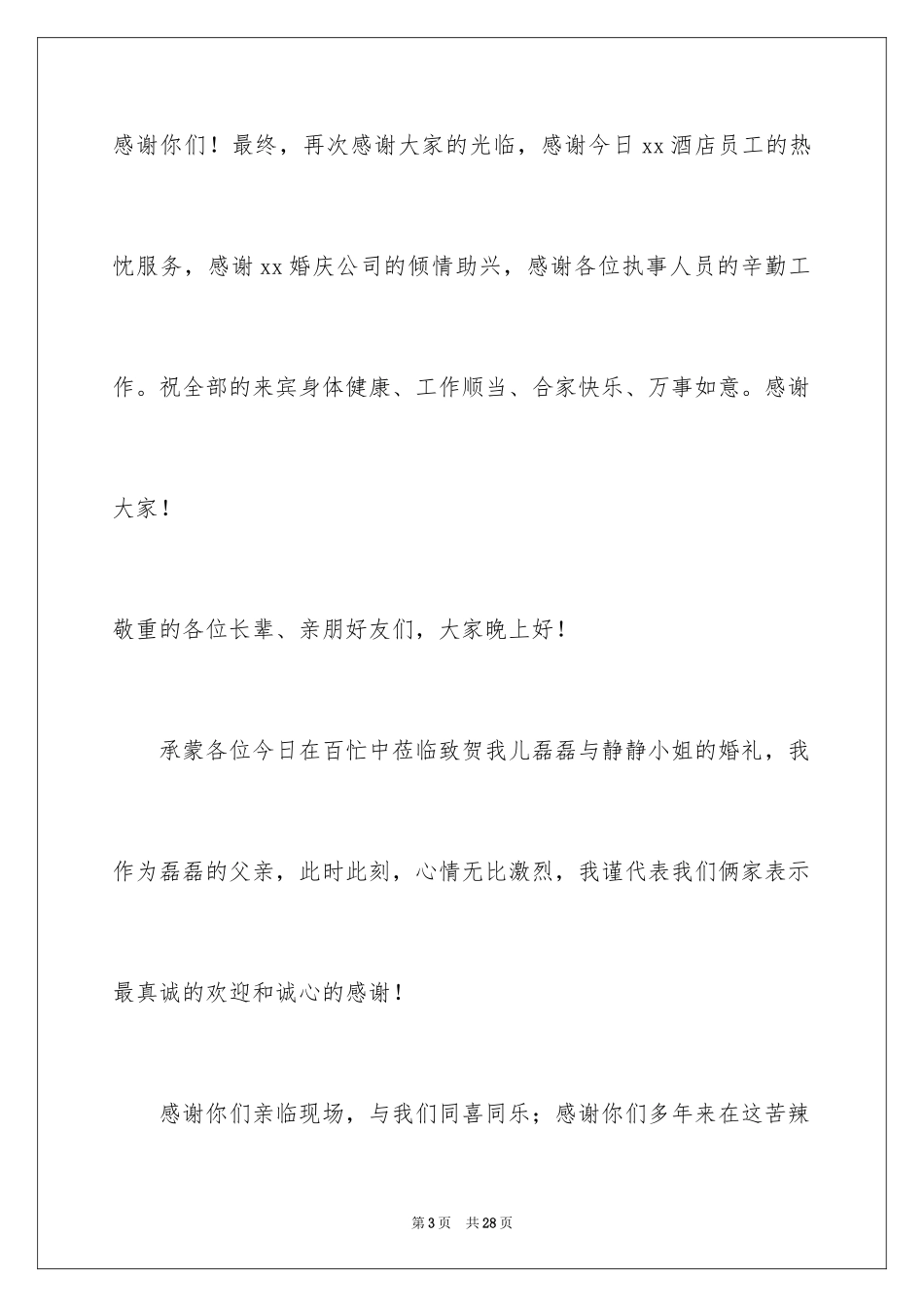 2024婚礼父亲致辞_第3页