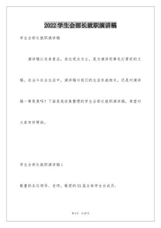 2024学生会部长就职演讲稿_4