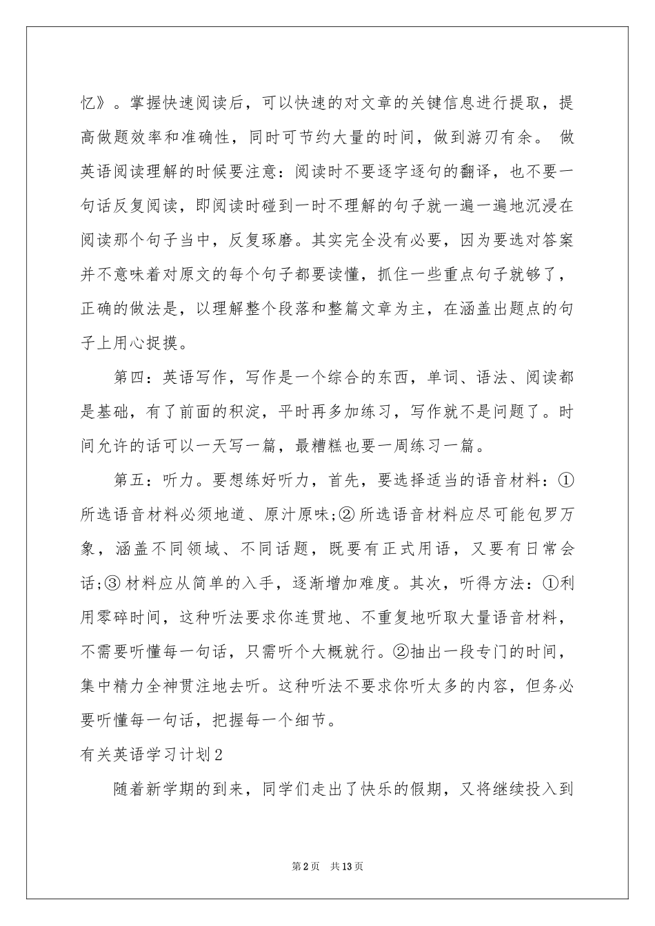 有关英语学习参考计划_第2页